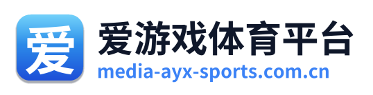 爱游戏体育平台